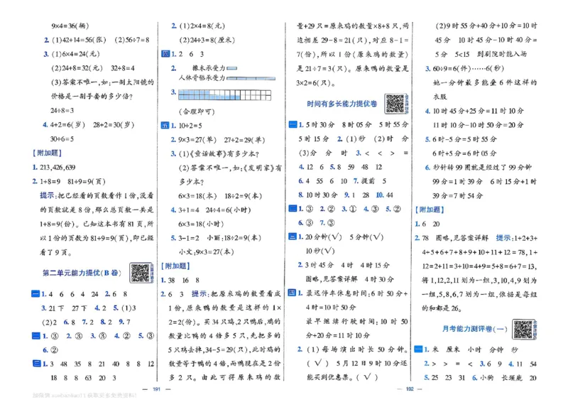 2下数学SJ学霸提优大试卷_2026春小学教辅大合集_9-26春《经纶学霸》系列_26春《学霸提优大试卷》系列_26春《学霸提优大试卷》苏教版数学1-6下
