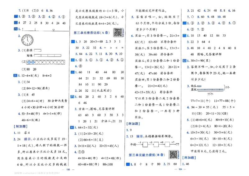 2下数学SJ学霸提优大试卷_2026春小学教辅大合集_9-26春《经纶学霸》系列_26春《学霸提优大试卷》系列_26春《学霸提优大试卷》苏教版数学1-6下