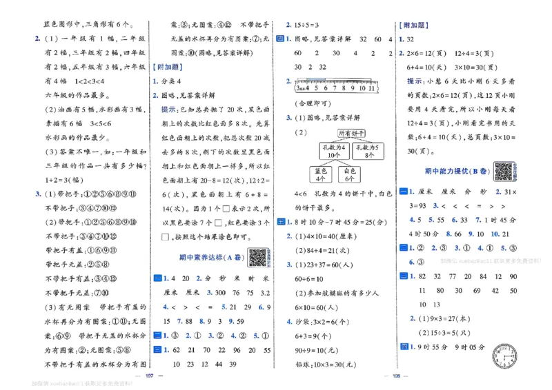 2下数学SJ学霸提优大试卷_2026春小学教辅大合集_9-26春《经纶学霸》系列_26春《学霸提优大试卷》系列_26春《学霸提优大试卷》苏教版数学1-6下