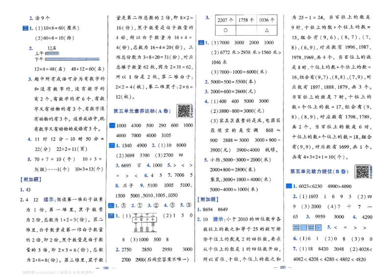 2下数学SJ学霸提优大试卷_2026春小学教辅大合集_9-26春《经纶学霸》系列_26春《学霸提优大试卷》系列_26春《学霸提优大试卷》苏教版数学1-6下