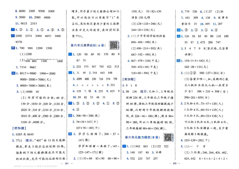 2下数学SJ学霸提优大试卷_2026春小学教辅大合集_9-26春《经纶学霸》系列_26春《学霸提优大试卷》系列_26春《学霸提优大试卷》苏教版数学1-6下