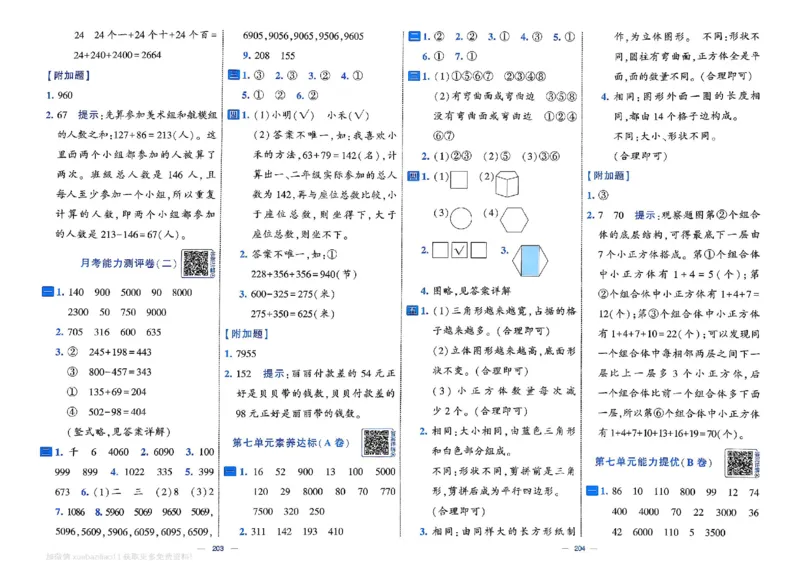 2下数学SJ学霸提优大试卷_2026春小学教辅大合集_9-26春《经纶学霸》系列_26春《学霸提优大试卷》系列_26春《学霸提优大试卷》苏教版数学1-6下