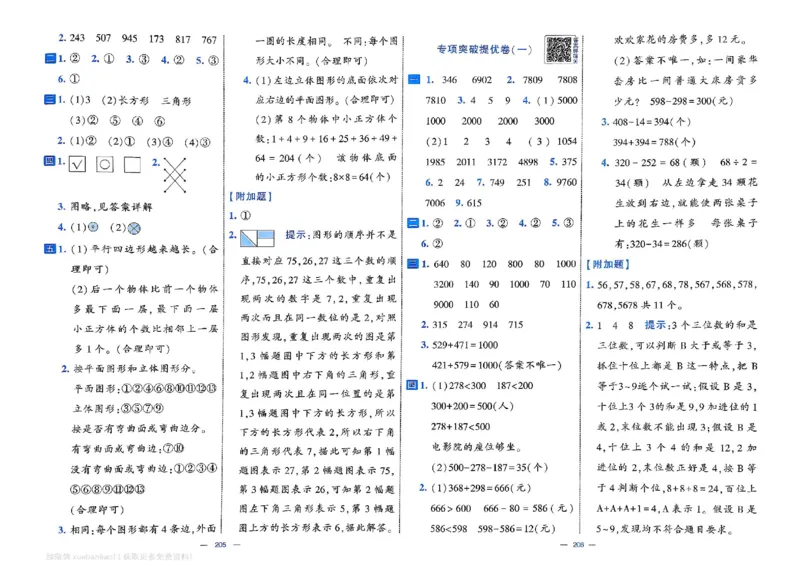 2下数学SJ学霸提优大试卷_2026春小学教辅大合集_9-26春《经纶学霸》系列_26春《学霸提优大试卷》系列_26春《学霸提优大试卷》苏教版数学1-6下
