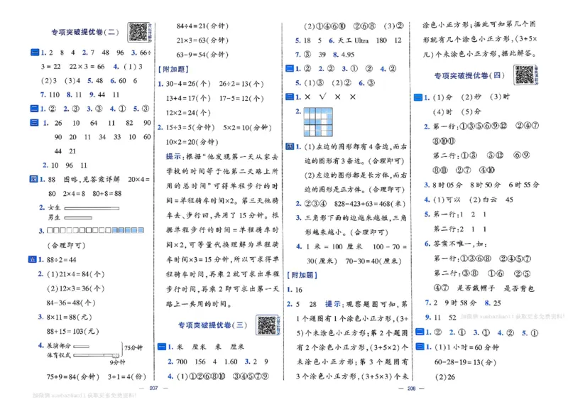 2下数学SJ学霸提优大试卷_2026春小学教辅大合集_9-26春《经纶学霸》系列_26春《学霸提优大试卷》系列_26春《学霸提优大试卷》苏教版数学1-6下