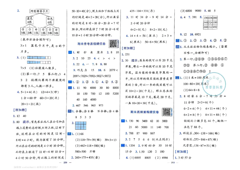 2下数学SJ学霸提优大试卷_2026春小学教辅大合集_9-26春《经纶学霸》系列_26春《学霸提优大试卷》系列_26春《学霸提优大试卷》苏教版数学1-6下