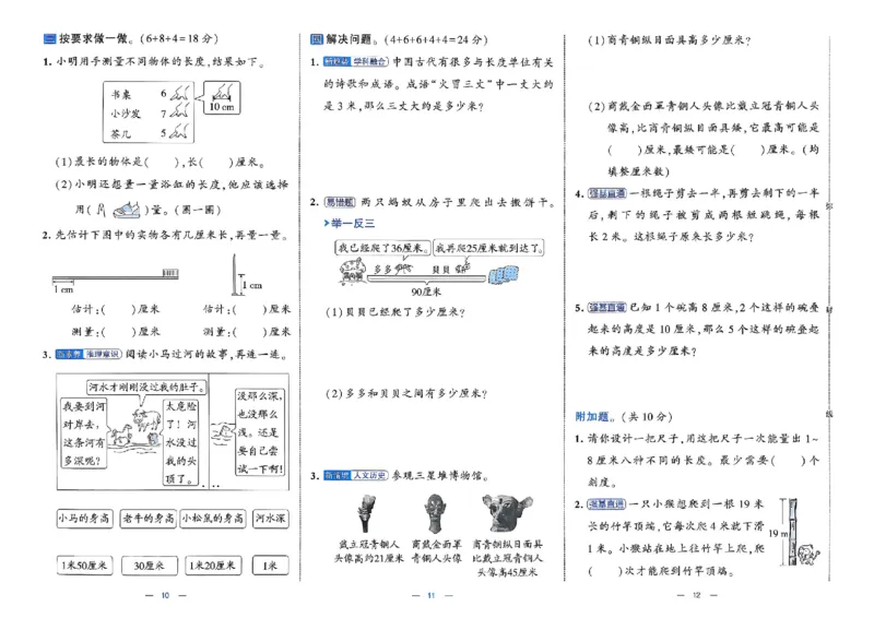 2下数学SJ学霸提优大试卷_2026春小学教辅大合集_9-26春《经纶学霸》系列_26春《学霸提优大试卷》系列_26春《学霸提优大试卷》苏教版数学1-6下