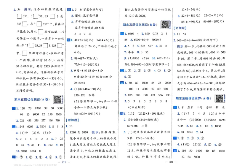 2下数学SJ学霸提优大试卷_2026春小学教辅大合集_9-26春《经纶学霸》系列_26春《学霸提优大试卷》系列_26春《学霸提优大试卷》苏教版数学1-6下