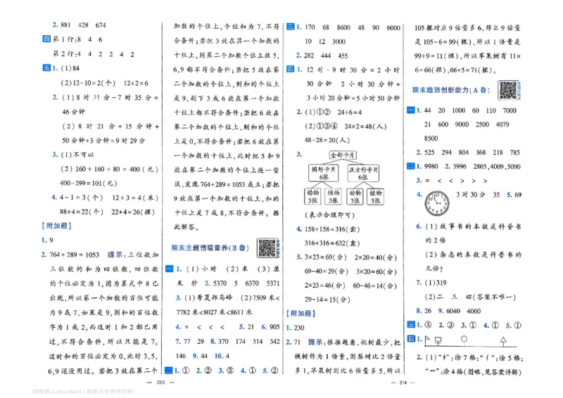 2下数学SJ学霸提优大试卷_2026春小学教辅大合集_9-26春《经纶学霸》系列_26春《学霸提优大试卷》系列_26春《学霸提优大试卷》苏教版数学1-6下