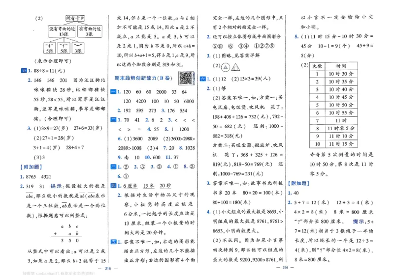 2下数学SJ学霸提优大试卷_2026春小学教辅大合集_9-26春《经纶学霸》系列_26春《学霸提优大试卷》系列_26春《学霸提优大试卷》苏教版数学1-6下