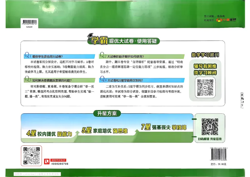 2下数学SJ学霸提优大试卷_2026春小学教辅大合集_9-26春《经纶学霸》系列_26春《学霸提优大试卷》系列_26春《学霸提优大试卷》苏教版数学1-6下