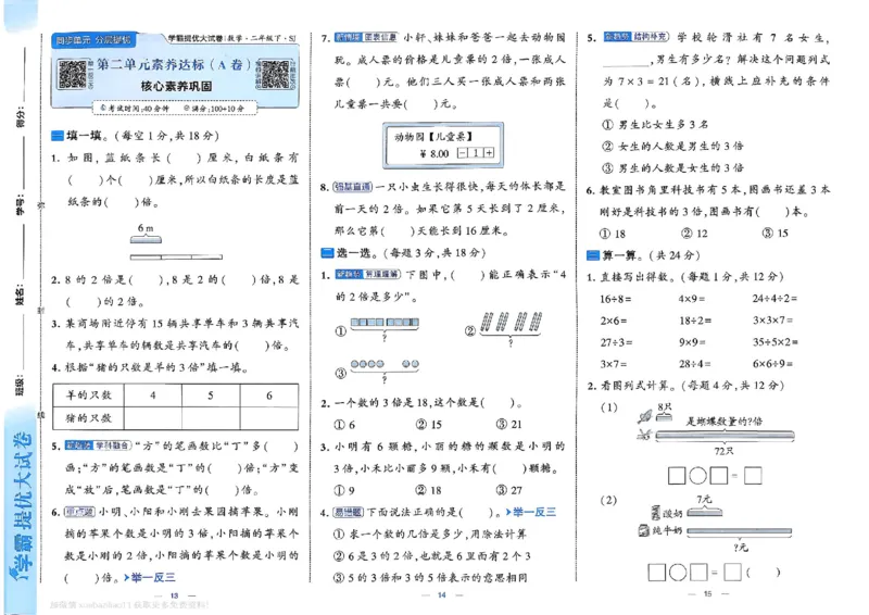 2下数学SJ学霸提优大试卷_2026春小学教辅大合集_9-26春《经纶学霸》系列_26春《学霸提优大试卷》系列_26春《学霸提优大试卷》苏教版数学1-6下