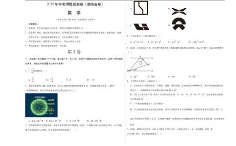 数学（湖南省卷）（考试版A3）_中考复习资料_语数英物化_2数学中考复习_赠送：2025中考模拟题_2025年数学押题预测_数学（湖南省卷）-2025年中考押题预测卷