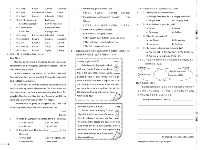 26春典中点六年级英语下（R-精通版）测试卷_2026春小学教辅大合集_6-26春《典中点》系列_26春《典中点》英语精通版3-6年级下册_精通版英语《典中点》6下