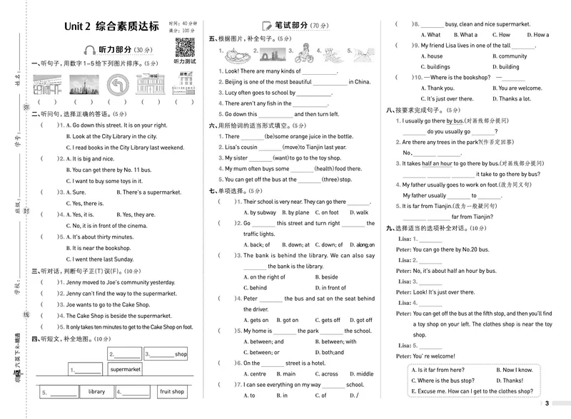 26春典中点六年级英语下（R-精通版）测试卷_2026春小学教辅大合集_6-26春《典中点》系列_26春《典中点》英语精通版3-6年级下册_精通版英语《典中点》6下