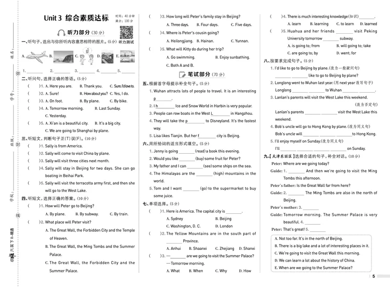26春典中点六年级英语下（R-精通版）测试卷_2026春小学教辅大合集_6-26春《典中点》系列_26春《典中点》英语精通版3-6年级下册_精通版英语《典中点》6下
