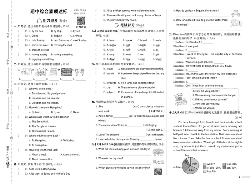 26春典中点六年级英语下（R-精通版）测试卷_2026春小学教辅大合集_6-26春《典中点》系列_26春《典中点》英语精通版3-6年级下册_精通版英语《典中点》6下