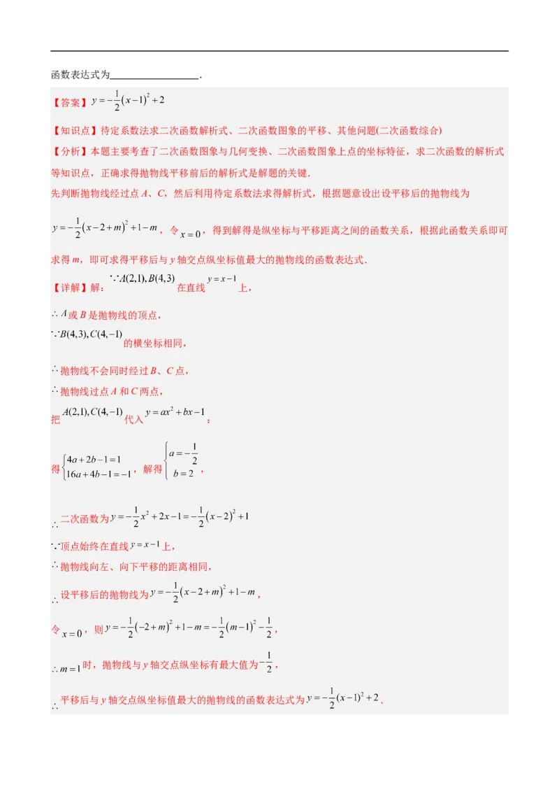 数学（徐州卷）（全解全析）_中考复习资料_语数英物化_2数学中考复习_赠送：2025中考模拟题_2025年数学押题预测_数学（江苏徐州卷）-2025年中考押题预测卷