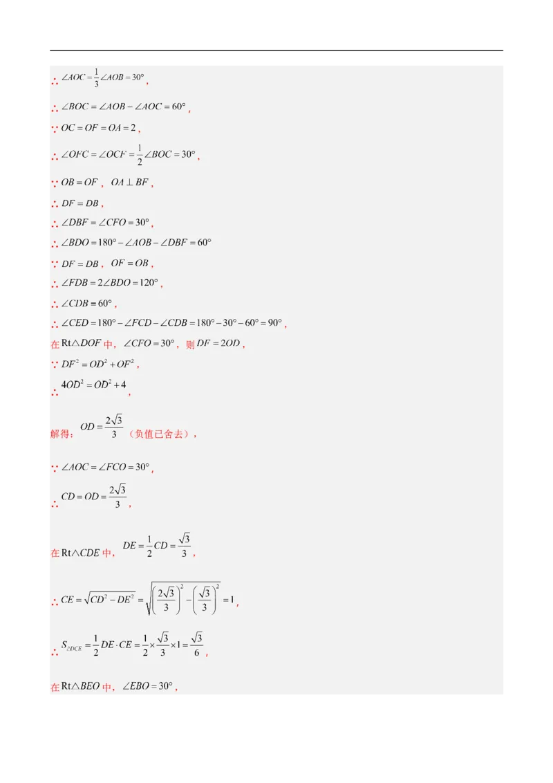 数学（徐州卷）（全解全析）_中考复习资料_语数英物化_2数学中考复习_赠送：2025中考模拟题_2025年数学押题预测_数学（江苏徐州卷）-2025年中考押题预测卷