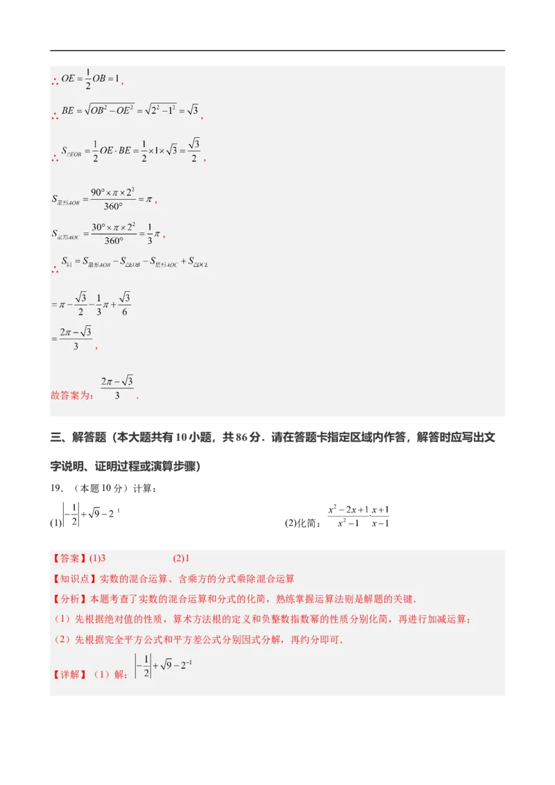 数学（徐州卷）（全解全析）_中考复习资料_语数英物化_2数学中考复习_赠送：2025中考模拟题_2025年数学押题预测_数学（江苏徐州卷）-2025年中考押题预测卷
