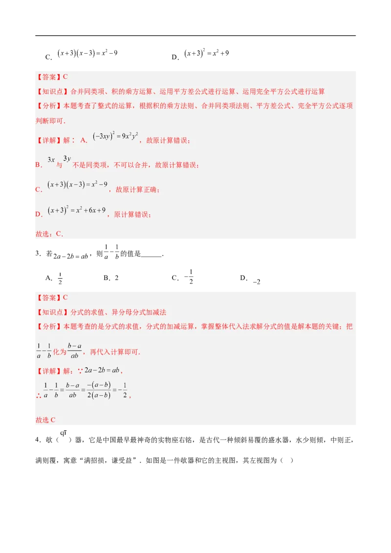 数学（徐州卷）（全解全析）_中考复习资料_语数英物化_2数学中考复习_赠送：2025中考模拟题_2025年数学押题预测_数学（江苏徐州卷）-2025年中考押题预测卷