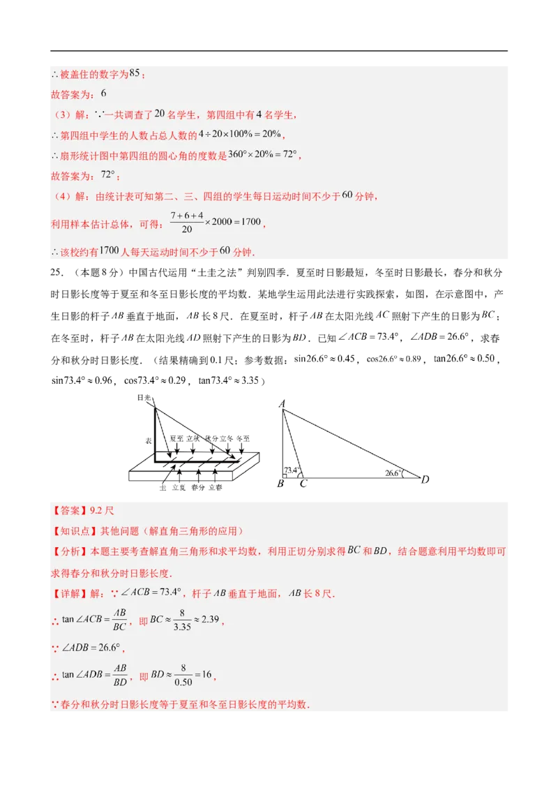 数学（徐州卷）（全解全析）_中考复习资料_语数英物化_2数学中考复习_赠送：2025中考模拟题_2025年数学押题预测_数学（江苏徐州卷）-2025年中考押题预测卷
