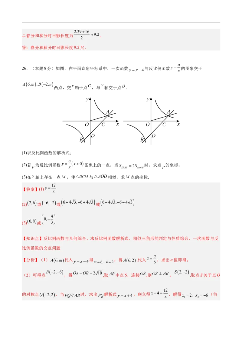 数学（徐州卷）（全解全析）_中考复习资料_语数英物化_2数学中考复习_赠送：2025中考模拟题_2025年数学押题预测_数学（江苏徐州卷）-2025年中考押题预测卷