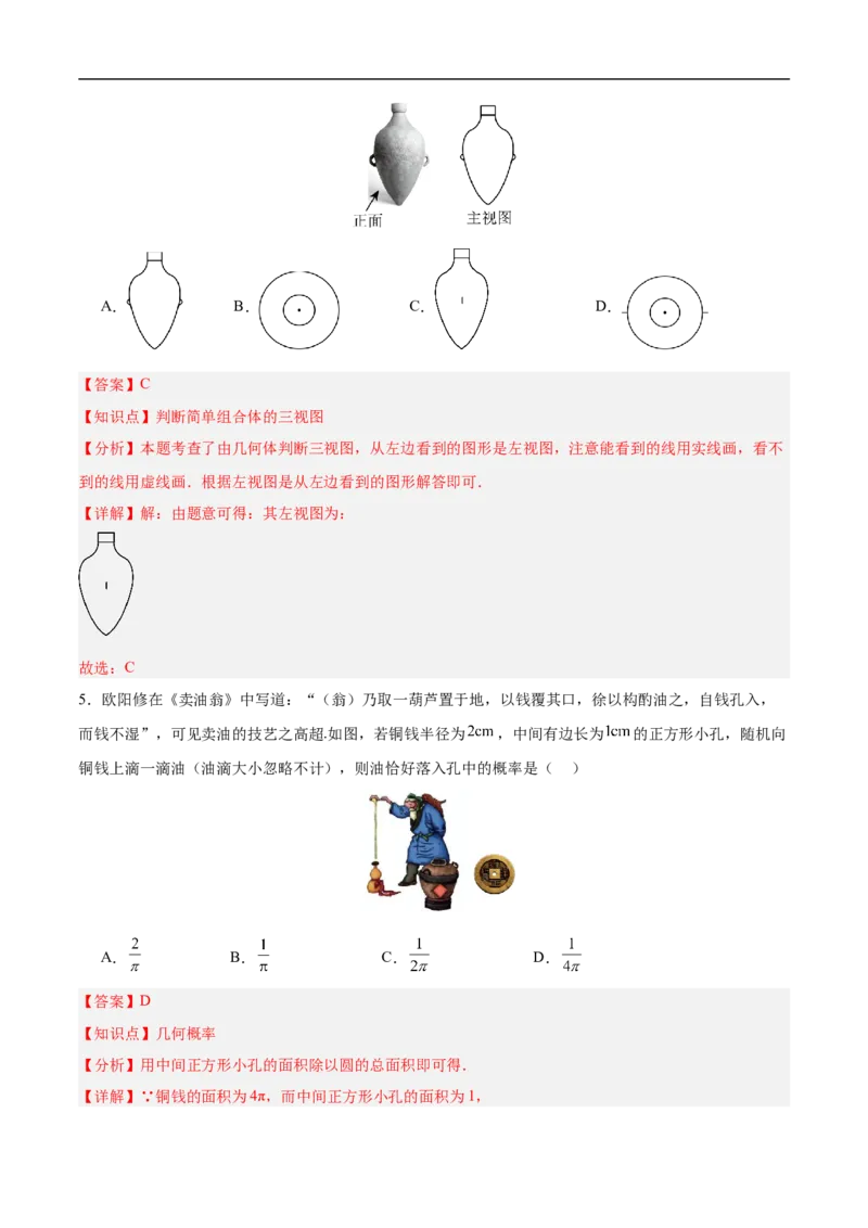 数学（徐州卷）（全解全析）_中考复习资料_语数英物化_2数学中考复习_赠送：2025中考模拟题_2025年数学押题预测_数学（江苏徐州卷）-2025年中考押题预测卷