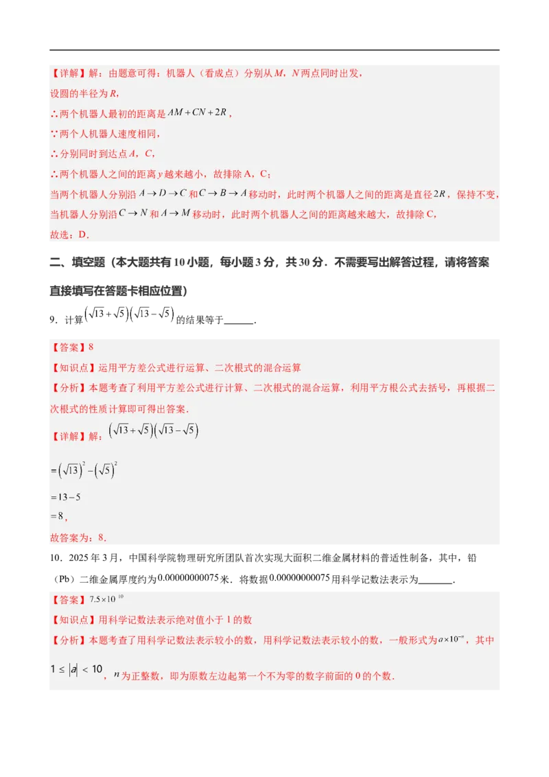 数学（徐州卷）（全解全析）_中考复习资料_语数英物化_2数学中考复习_赠送：2025中考模拟题_2025年数学押题预测_数学（江苏徐州卷）-2025年中考押题预测卷