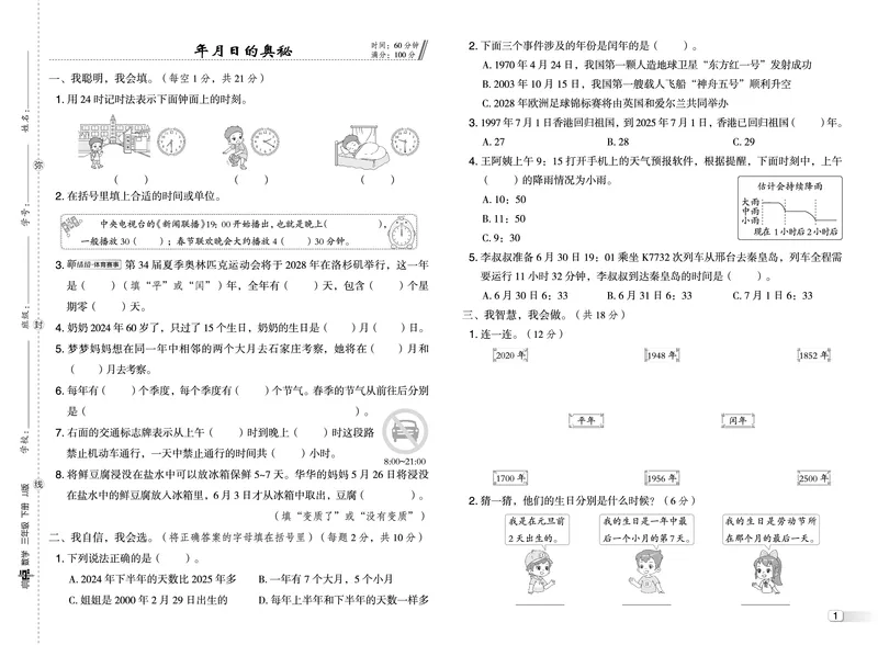 26春典中点三年级数学下（JJ版）测试卷_2026春小学教辅大合集_6-26春《典中点》系列_26春《典中点》数学冀教版下册_《典中点》冀教版小学数学三年级下册（26春）