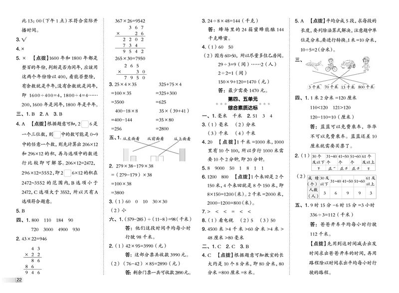 26春典中点三年级数学下（JJ版）测试卷_2026春小学教辅大合集_6-26春《典中点》系列_26春《典中点》数学冀教版下册_《典中点》冀教版小学数学三年级下册（26春）