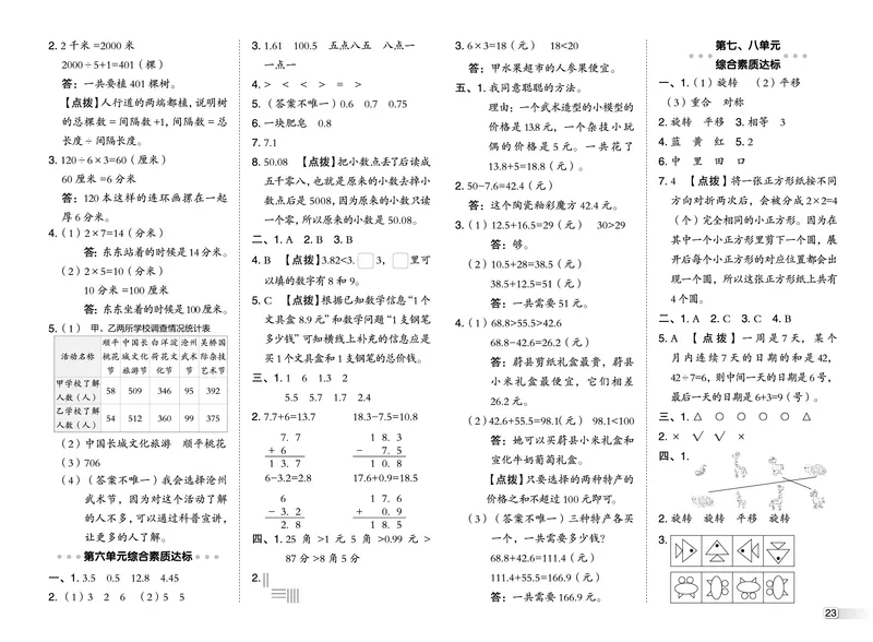26春典中点三年级数学下（JJ版）测试卷_2026春小学教辅大合集_6-26春《典中点》系列_26春《典中点》数学冀教版下册_《典中点》冀教版小学数学三年级下册（26春）