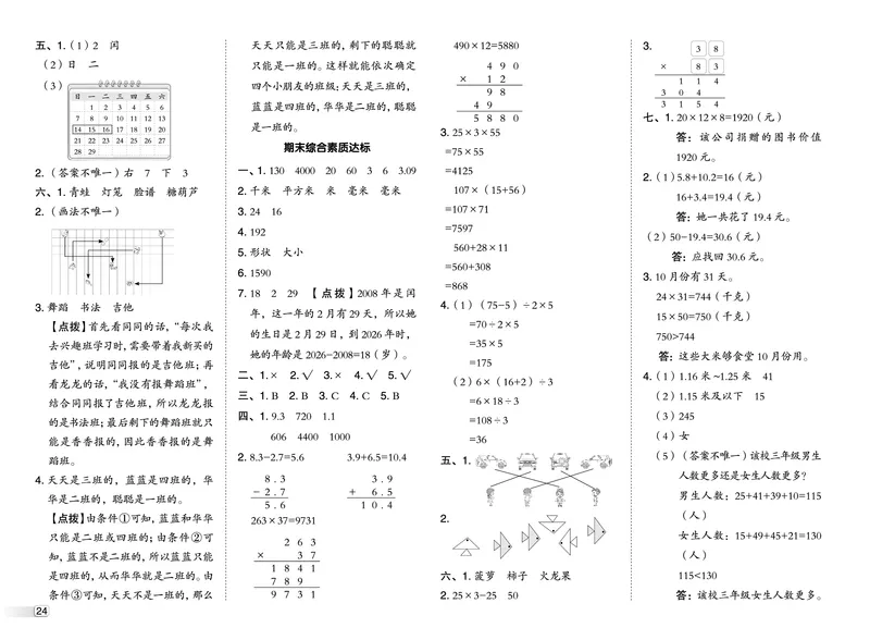 26春典中点三年级数学下（JJ版）测试卷_2026春小学教辅大合集_6-26春《典中点》系列_26春《典中点》数学冀教版下册_《典中点》冀教版小学数学三年级下册（26春）
