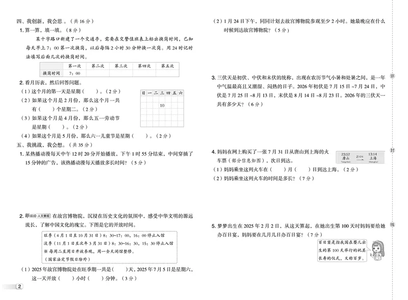 26春典中点三年级数学下（JJ版）测试卷_2026春小学教辅大合集_6-26春《典中点》系列_26春《典中点》数学冀教版下册_《典中点》冀教版小学数学三年级下册（26春）