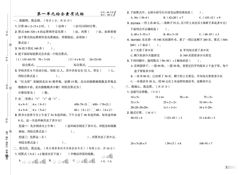 26春典中点三年级数学下（JJ版）测试卷_2026春小学教辅大合集_6-26春《典中点》系列_26春《典中点》数学冀教版下册_《典中点》冀教版小学数学三年级下册（26春）