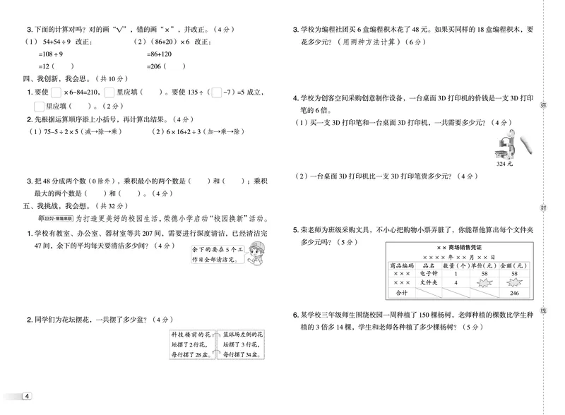 26春典中点三年级数学下（JJ版）测试卷_2026春小学教辅大合集_6-26春《典中点》系列_26春《典中点》数学冀教版下册_《典中点》冀教版小学数学三年级下册（26春）