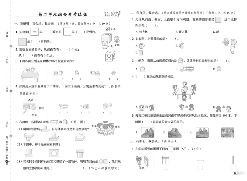 26春典中点三年级数学下（JJ版）测试卷_2026春小学教辅大合集_6-26春《典中点》系列_26春《典中点》数学冀教版下册_《典中点》冀教版小学数学三年级下册（26春）