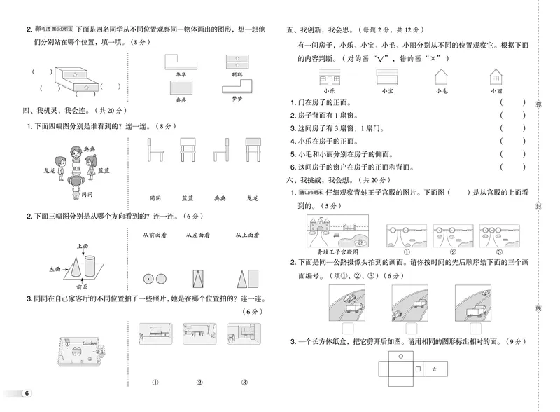 26春典中点三年级数学下（JJ版）测试卷_2026春小学教辅大合集_6-26春《典中点》系列_26春《典中点》数学冀教版下册_《典中点》冀教版小学数学三年级下册（26春）