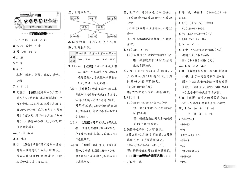 26春典中点三年级数学下（JJ版）测试卷_2026春小学教辅大合集_6-26春《典中点》系列_26春《典中点》数学冀教版下册_《典中点》冀教版小学数学三年级下册（26春）