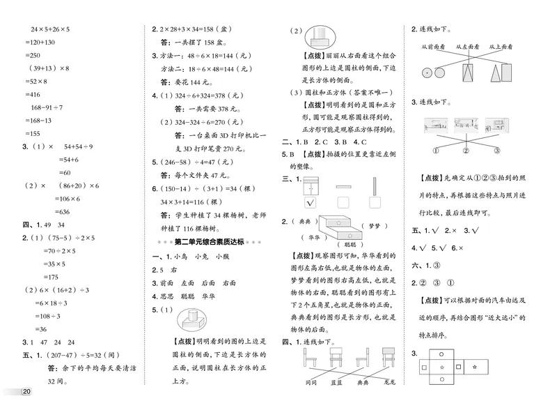 26春典中点三年级数学下（JJ版）测试卷_2026春小学教辅大合集_6-26春《典中点》系列_26春《典中点》数学冀教版下册_《典中点》冀教版小学数学三年级下册（26春）