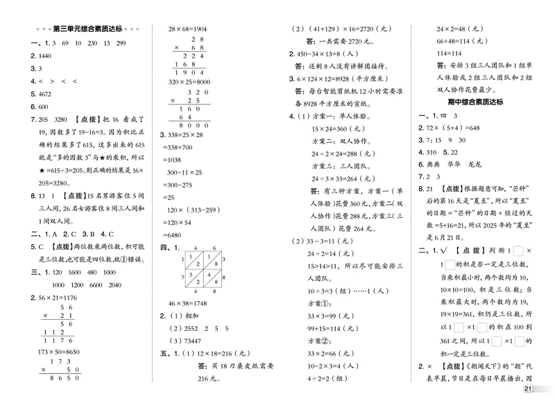 26春典中点三年级数学下（JJ版）测试卷_2026春小学教辅大合集_6-26春《典中点》系列_26春《典中点》数学冀教版下册_《典中点》冀教版小学数学三年级下册（26春）