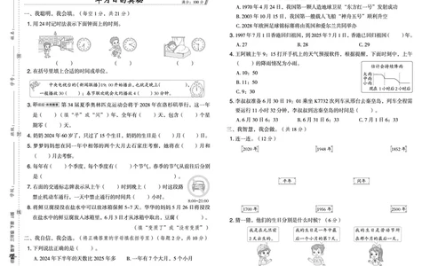 26春典中点三年级数学下（JJ版）测试卷_2026春小学教辅大合集_6-26春《典中点》系列_26春《典中点》数学冀教版下册_《典中点》冀教版小学数学三年级下册（26春）