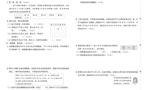 26春典中点三年级数学下（JJ版）测试卷_2026春小学教辅大合集_6-26春《典中点》系列_26春《典中点》数学冀教版下册_《典中点》冀教版小学数学三年级下册（26春）