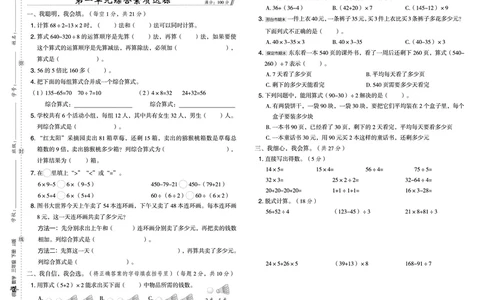 26春典中点三年级数学下（JJ版）测试卷_2026春小学教辅大合集_6-26春《典中点》系列_26春《典中点》数学冀教版下册_《典中点》冀教版小学数学三年级下册（26春）