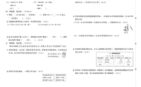 26春典中点三年级数学下（JJ版）测试卷_2026春小学教辅大合集_6-26春《典中点》系列_26春《典中点》数学冀教版下册_《典中点》冀教版小学数学三年级下册（26春）