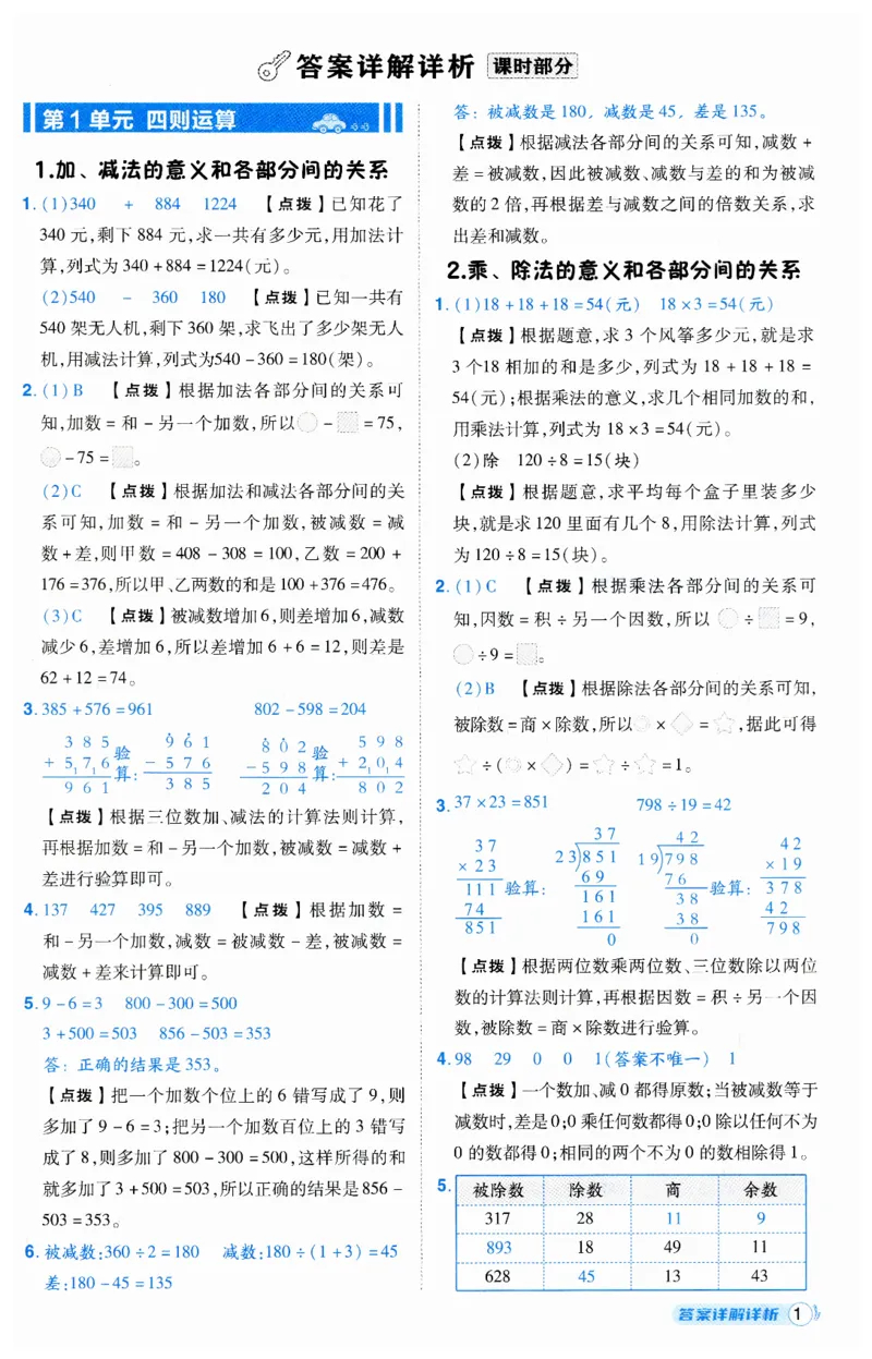 《典中点》（4下）答案_2026春小学教辅大合集_6-26春《典中点》系列_26春《典中点》数学人教版（完整版）_数学《典中点》人教版25春_25春典中点四年级数学下练习册+试卷+夹册