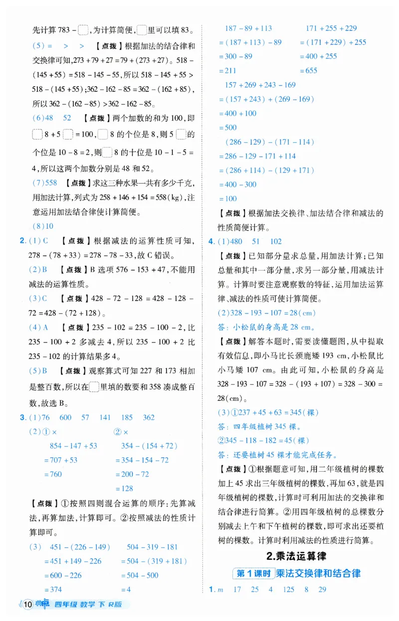 《典中点》（4下）答案_2026春小学教辅大合集_6-26春《典中点》系列_26春《典中点》数学人教版（完整版）_数学《典中点》人教版25春_25春典中点四年级数学下练习册+试卷+夹册