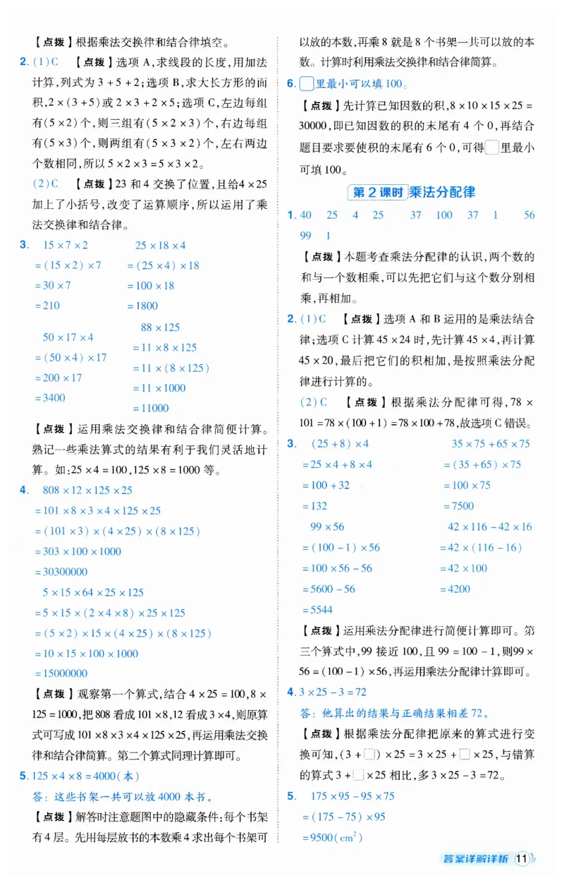 《典中点》（4下）答案_2026春小学教辅大合集_6-26春《典中点》系列_26春《典中点》数学人教版（完整版）_数学《典中点》人教版25春_25春典中点四年级数学下练习册+试卷+夹册