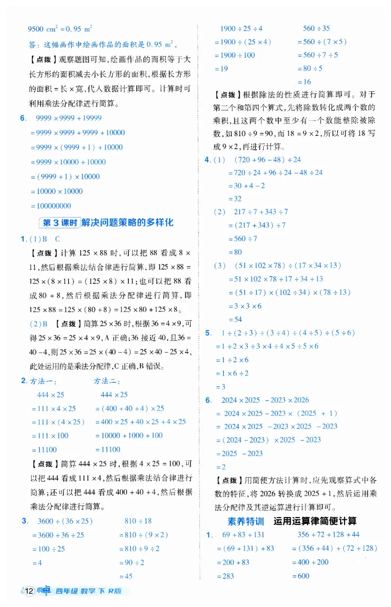《典中点》（4下）答案_2026春小学教辅大合集_6-26春《典中点》系列_26春《典中点》数学人教版（完整版）_数学《典中点》人教版25春_25春典中点四年级数学下练习册+试卷+夹册