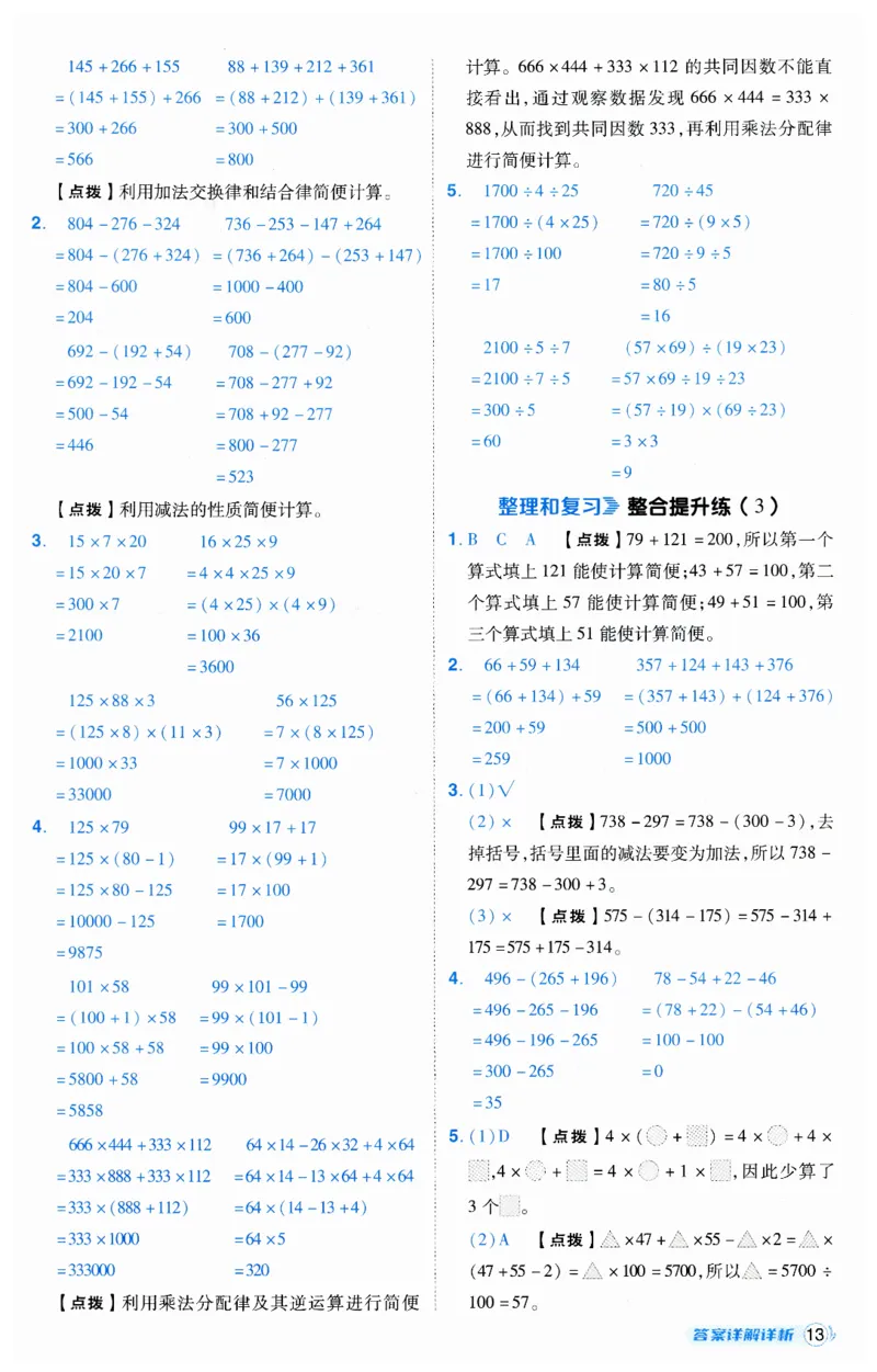 《典中点》（4下）答案_2026春小学教辅大合集_6-26春《典中点》系列_26春《典中点》数学人教版（完整版）_数学《典中点》人教版25春_25春典中点四年级数学下练习册+试卷+夹册