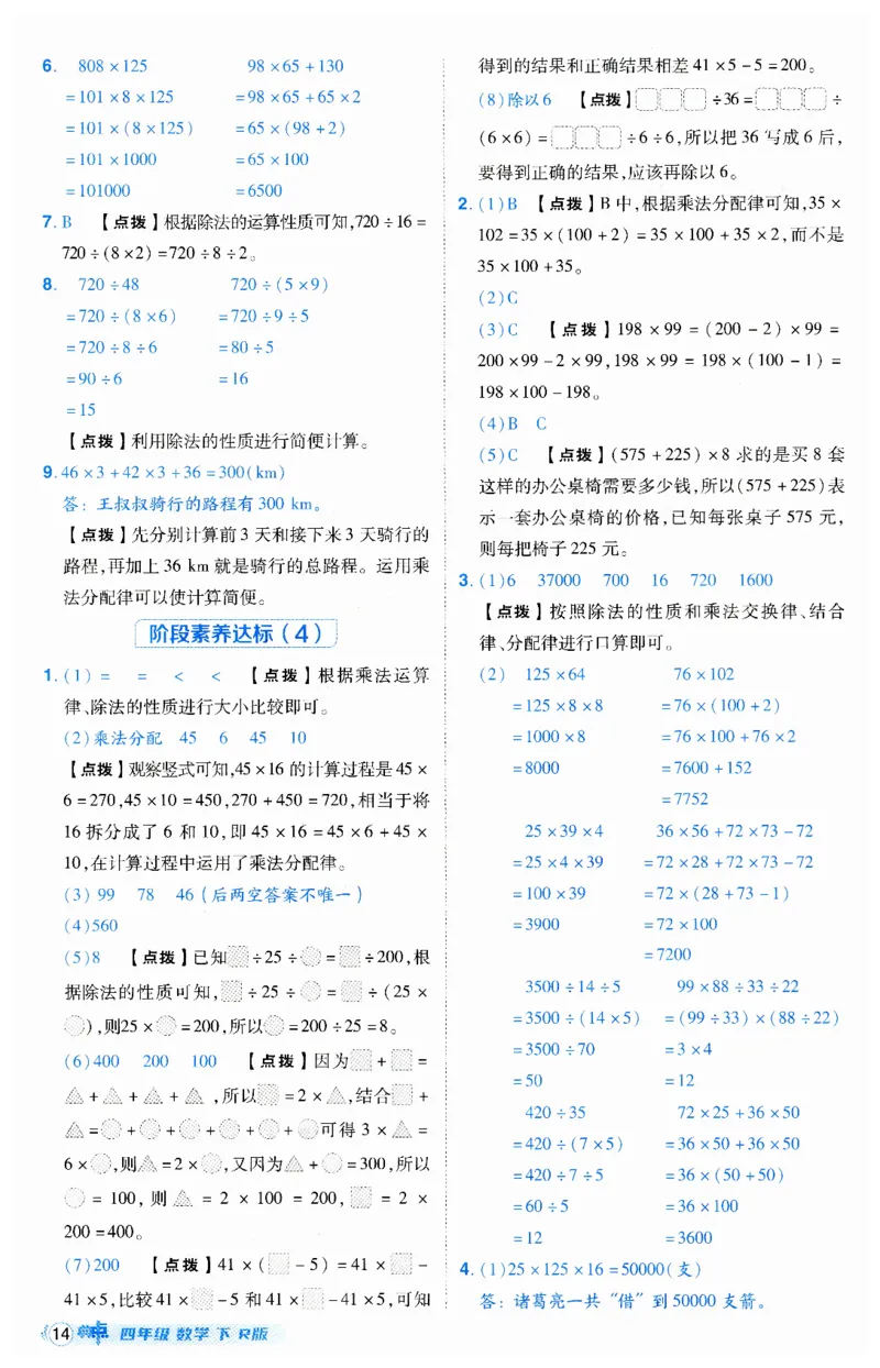 《典中点》（4下）答案_2026春小学教辅大合集_6-26春《典中点》系列_26春《典中点》数学人教版（完整版）_数学《典中点》人教版25春_25春典中点四年级数学下练习册+试卷+夹册